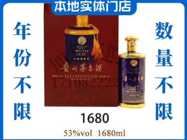 ​广元市回收1680茅台酒空瓶